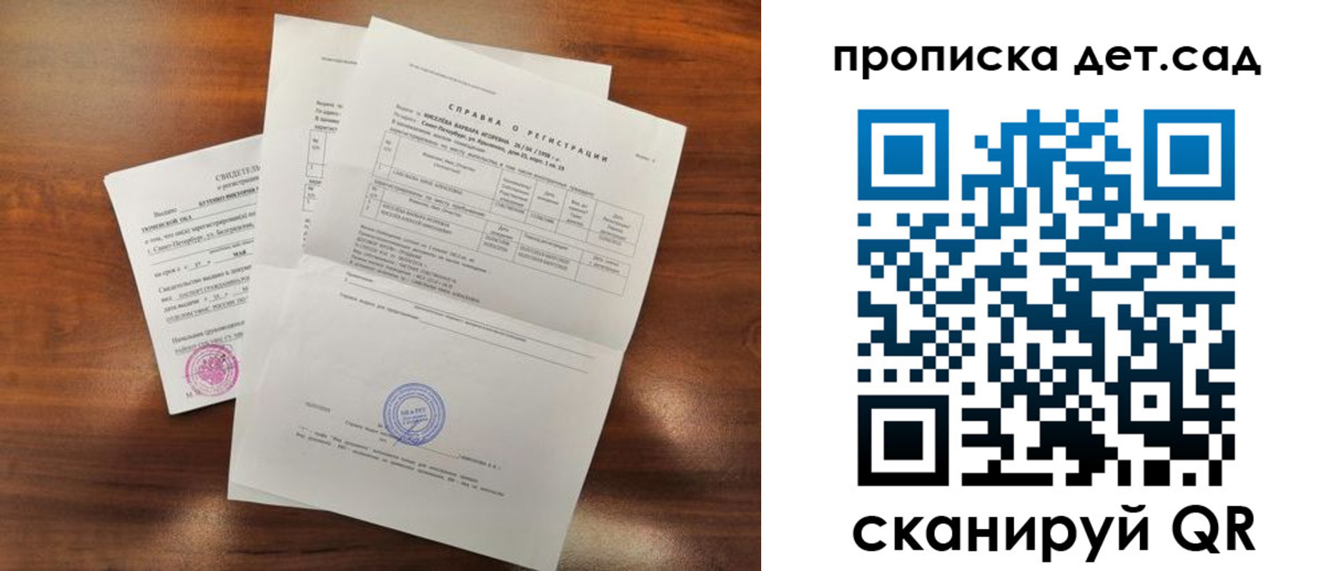 регистрация для школы в Старой Руссе
