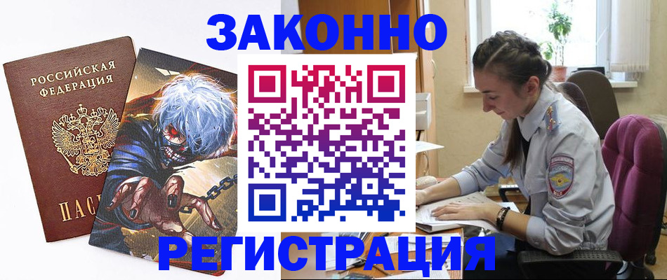 прописка для военкомата в Старой Руссе
