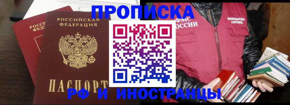 прописка паспорт в Старой Руссе